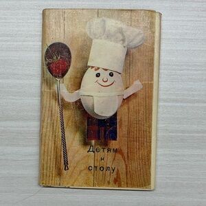 Former USSR Vintage 1972 Set of postcards Kids Cuisine Dishes Детям к столу